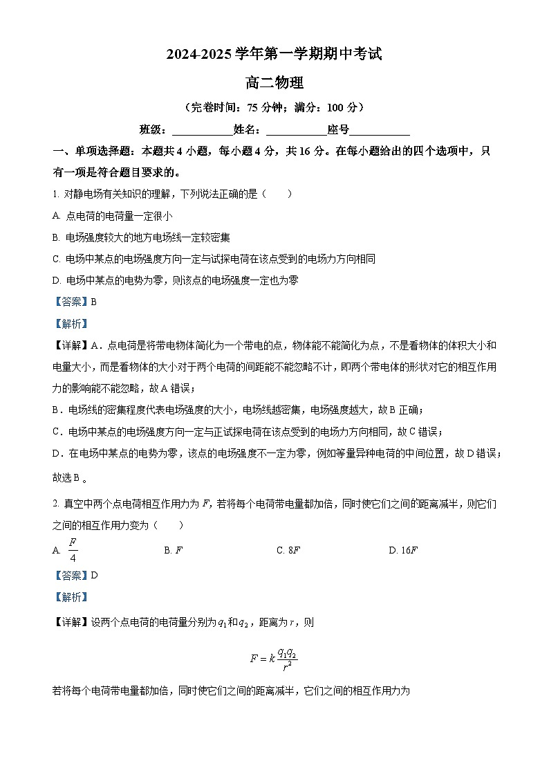 福建省福州十校2024-2025学年高二上学期期中考试物理试题（解析版）-A4第1页