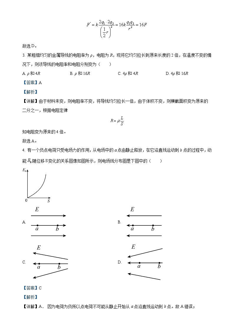 福建省福州十校2024-2025学年高二上学期期中考试物理试题（解析版）-A4第2页