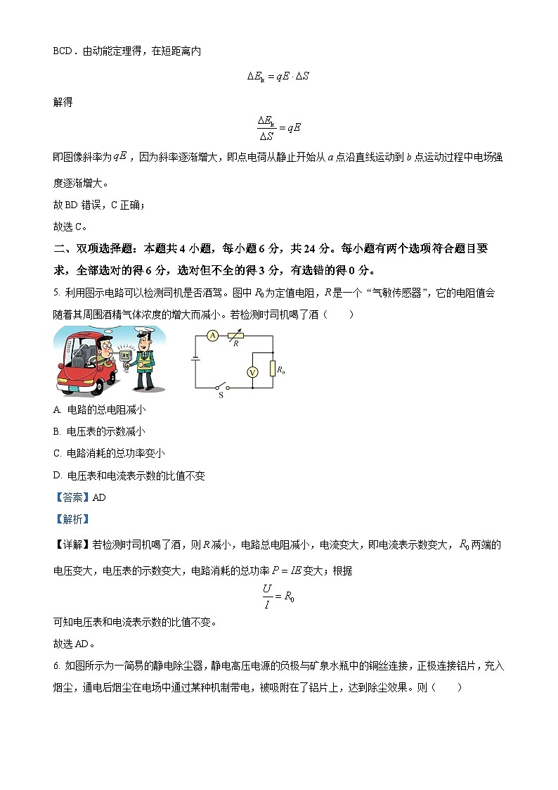 福建省福州十校2024-2025学年高二上学期期中考试物理试题（解析版）-A4第3页