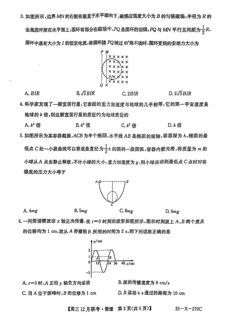 安徽省县中联盟2024-2025学年高三上学期12月月考物理试题（PDF版附解析）第2页