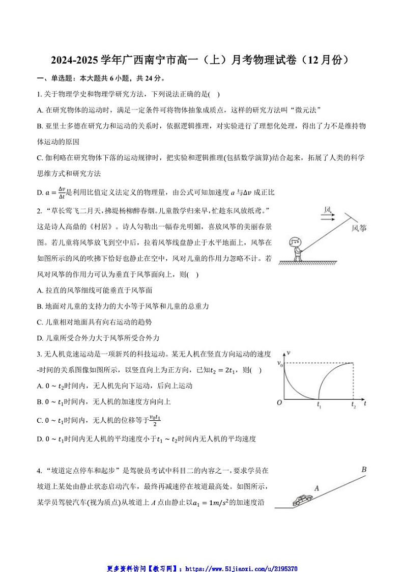 2024～2025学年广西南宁市高一(上)12月月考物理试卷(含解析)第1页
