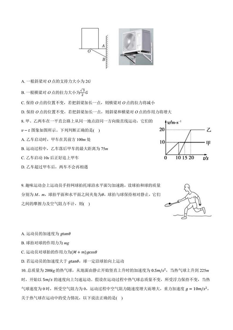 2024～2025学年广西南宁市高一(上)12月月考物理试卷(含解析)第3页