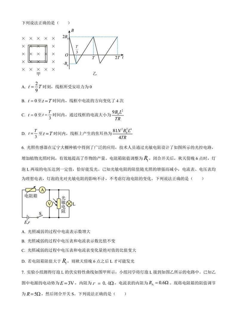 2024～2025学年东三省高二(上)12月联考(月考)调研测试物理试卷(含答案)第3页
