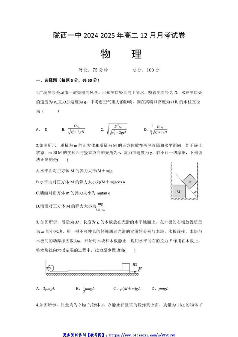 2024～2025学年甘肃省定西市陇西县第一中学高二(上)12月月考物理试卷(附解析)第1页