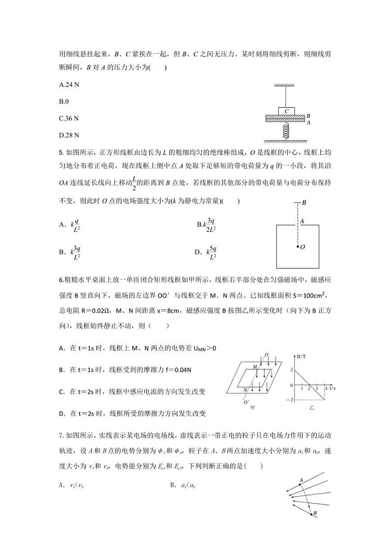 2024～2025学年甘肃省定西市陇西县第一中学高二(上)12月月考物理试卷(附解析)第2页