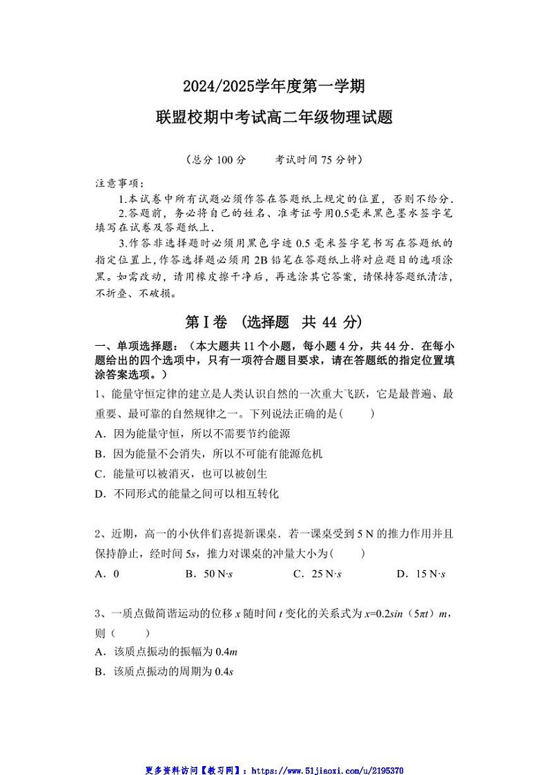 2024～2025学年江苏省盐城市五校联考(月考)高二(上)期中物理试卷(含答案)第1页