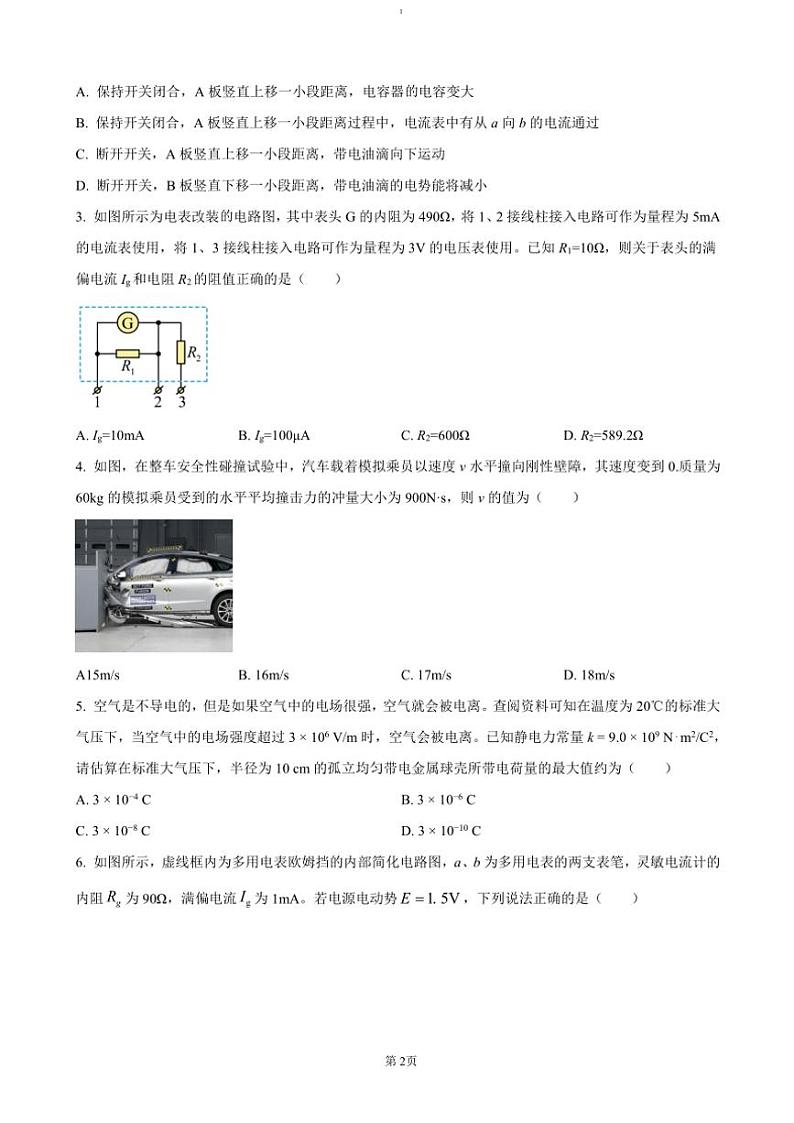 2024～2025学年河南省濮阳市高二(上)期中物理试卷(含答案)第2页