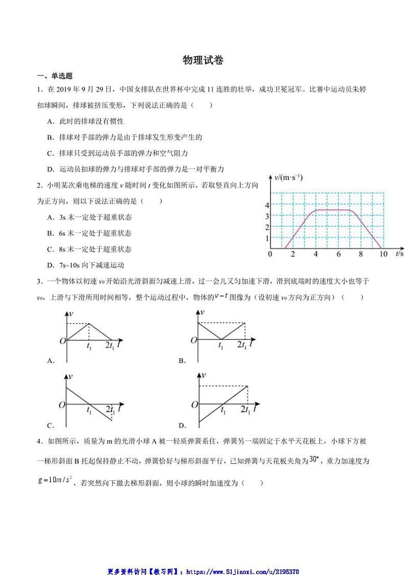 2024～2025学年黑龙江省双鸭山市第一中学高一(上)12月月考物理试卷(含答案)第1页