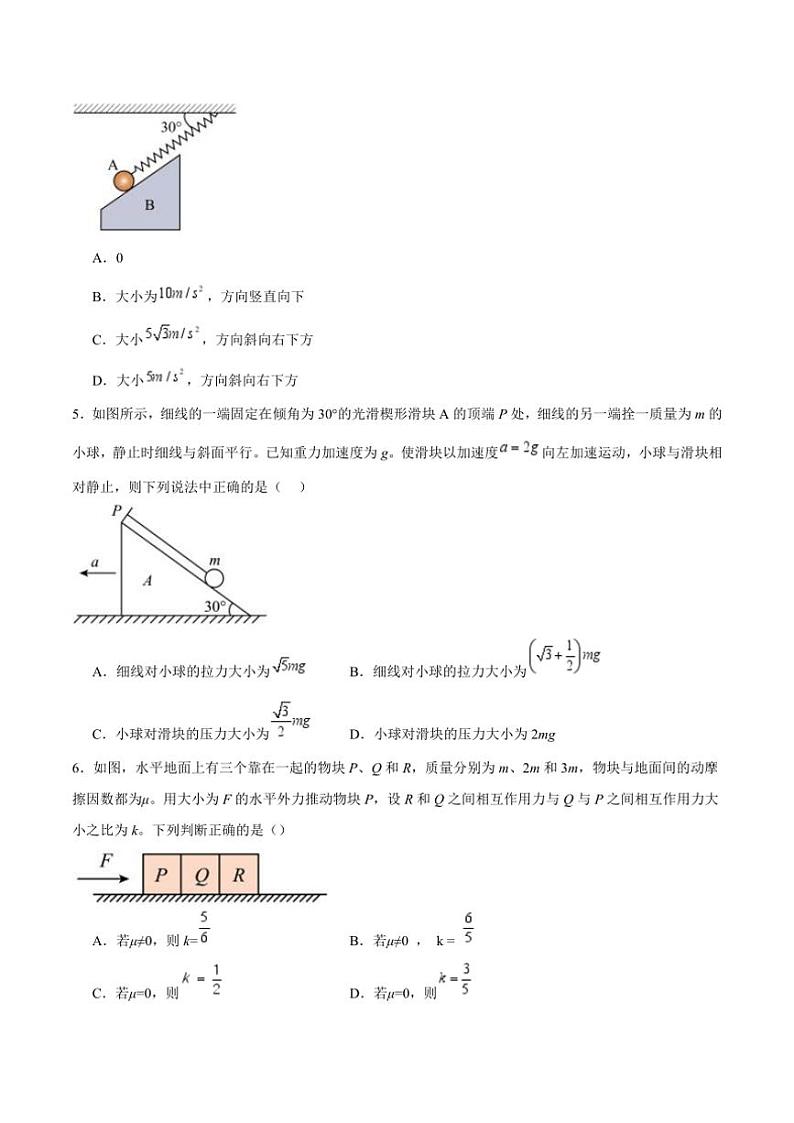 2024～2025学年黑龙江省双鸭山市第一中学高一(上)12月月考物理试卷(含答案)第2页