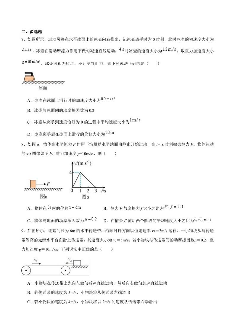 2024～2025学年黑龙江省双鸭山市第一中学高一(上)12月月考物理试卷(含答案)第3页