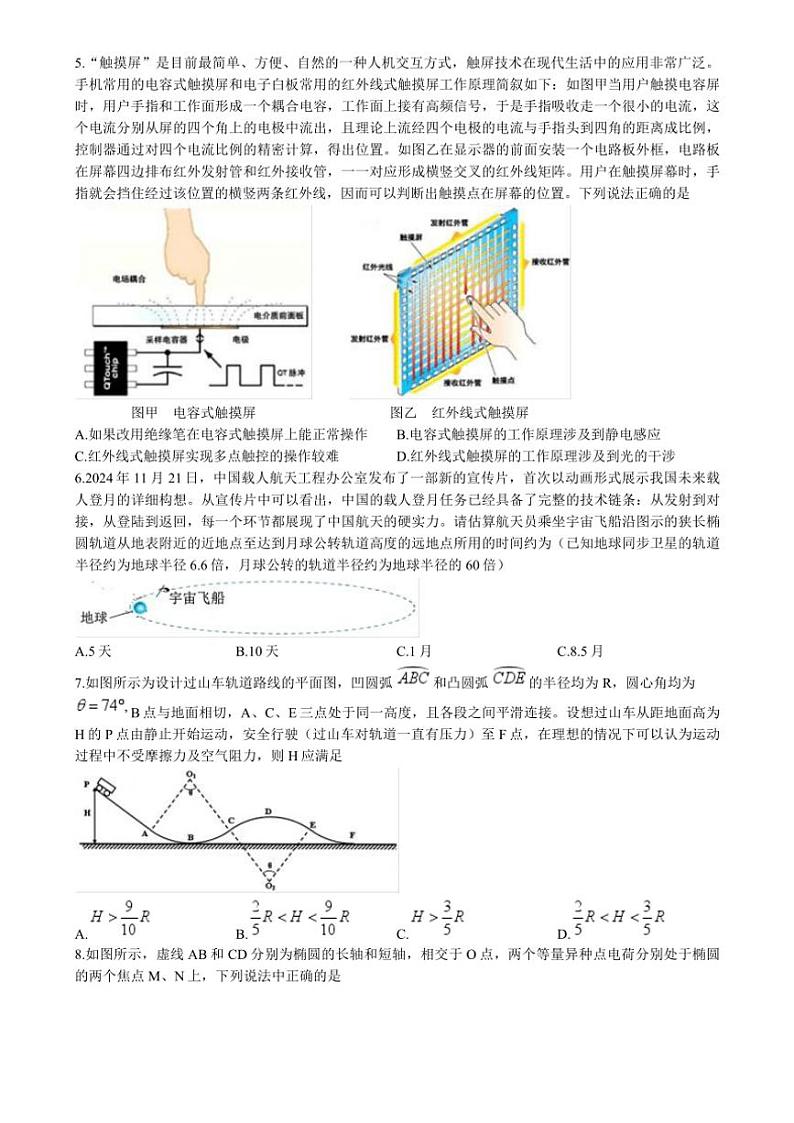 2024～2025学年湖北省武汉市第十一中学高三(上)12月月考物理试卷(含答案)第2页