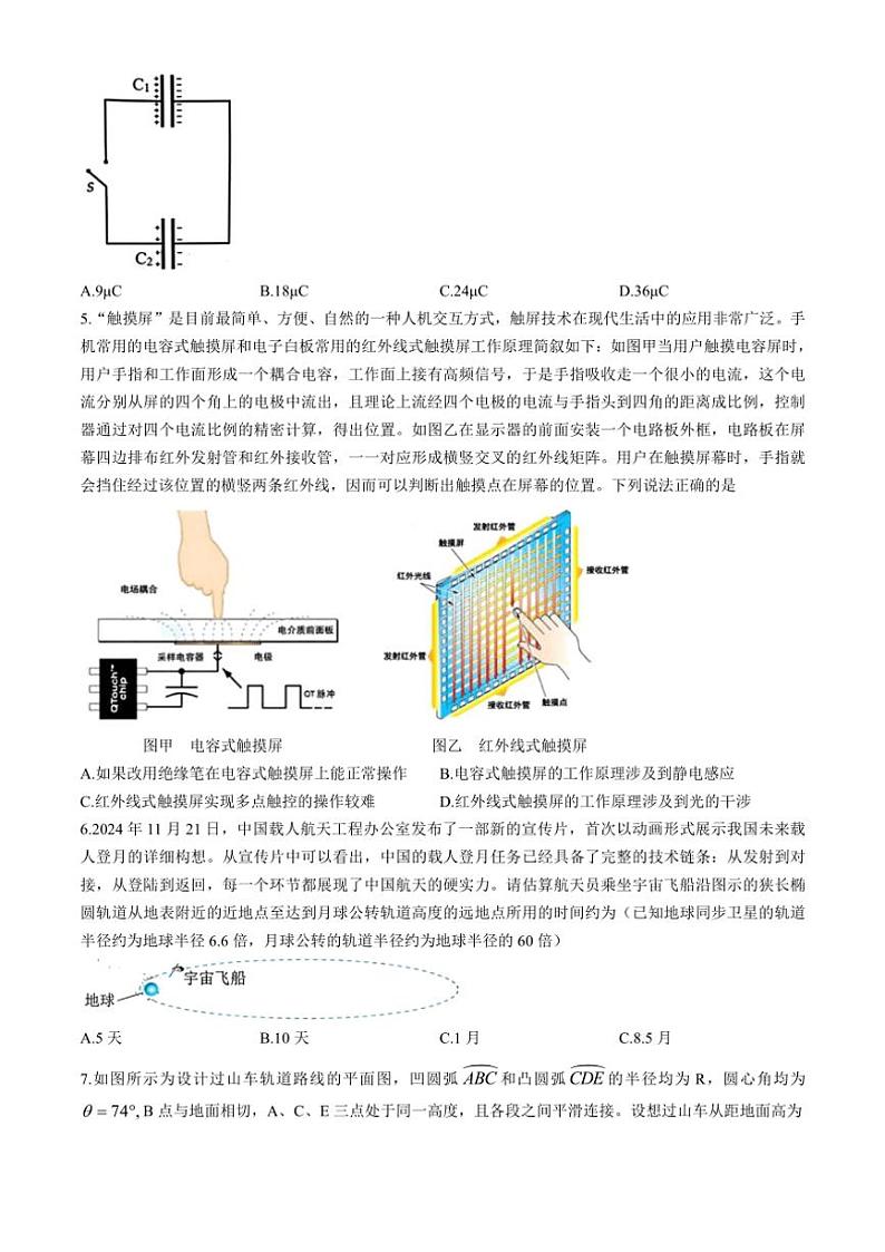 2024～2025学年湖北省武汉市高三(上)12月月考物理试卷(含答案)第2页