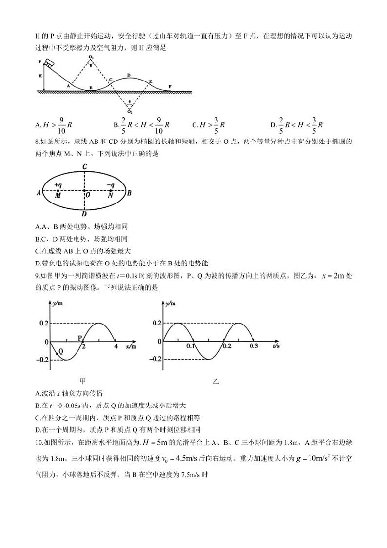 2024～2025学年湖北省武汉市高三(上)12月月考物理试卷(含答案)第3页
