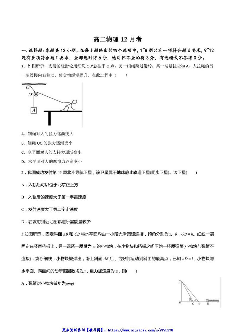 2024～2025学年吉林省通化市梅河口市第五中学高二(上)12月月考物理试卷(含答案)第1页