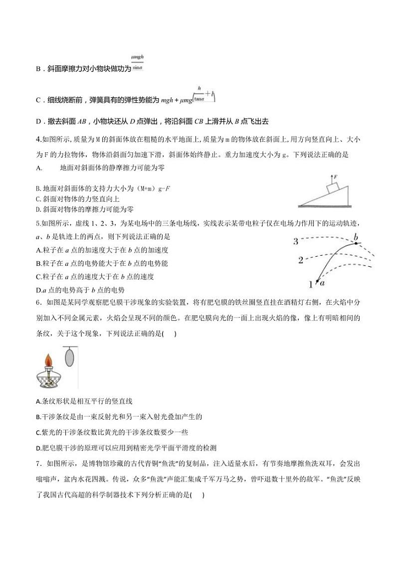 2024～2025学年吉林省通化市梅河口市第五中学高二(上)12月月考物理试卷(含答案)第2页