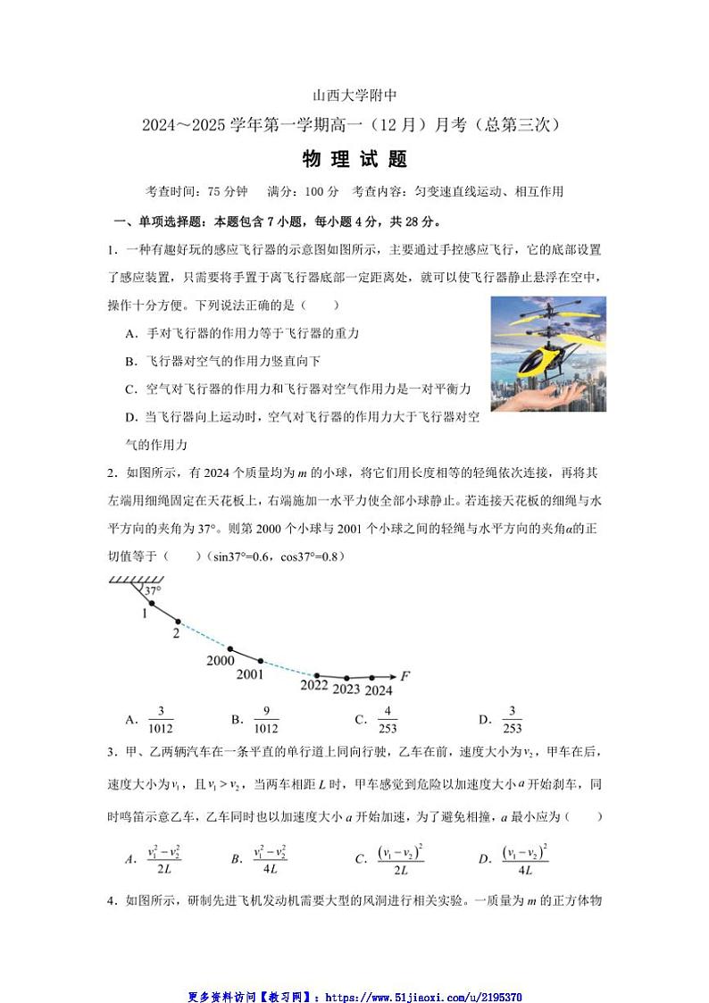 2024～2025学年山西省太原市山西大学附属中学高一(上)第三次月考物理试卷(含答案)第1页