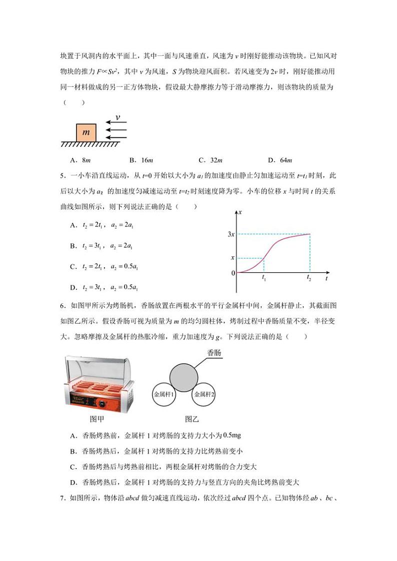 2024～2025学年山西省太原市山西大学附属中学高一(上)第三次月考物理试卷(含答案)第2页