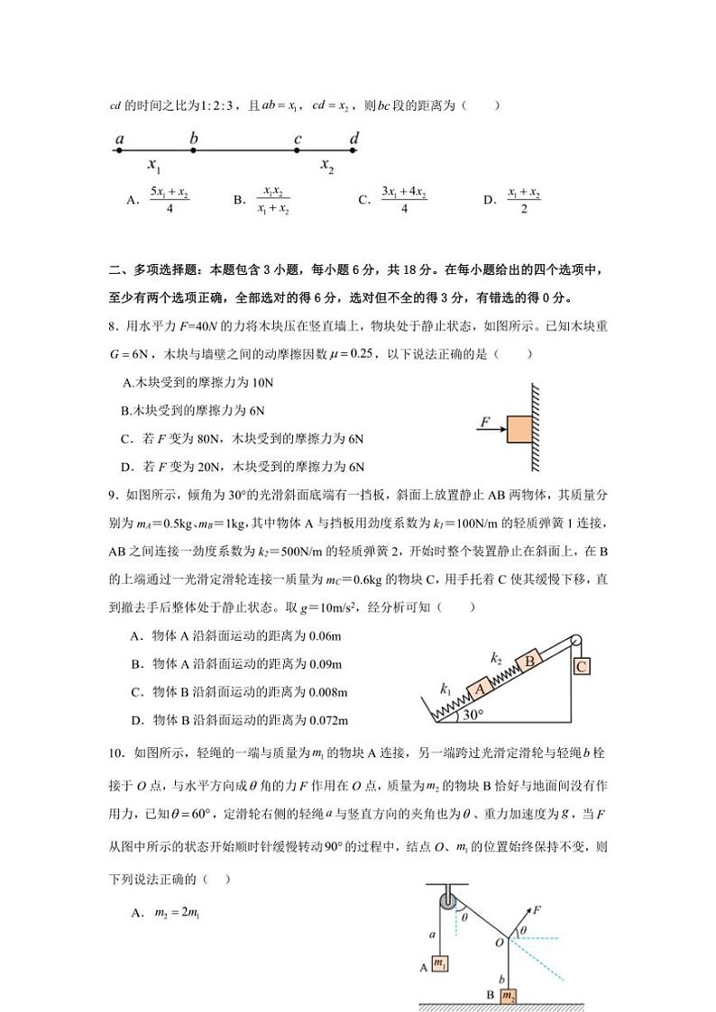 2024～2025学年山西省太原市山西大学附属中学高一(上)第三次月考物理试卷(含答案)第3页