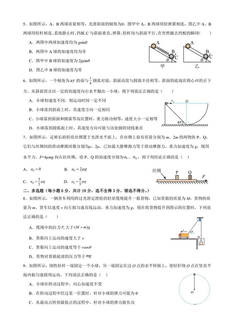 2024～2025学年四川省内江市高三(上)第三次月考物理试卷(含答案)第2页
