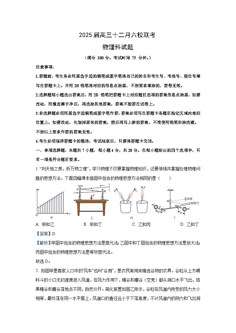 广东东莞中学、广州二中、惠州一中、深圳实验、珠海一中、中山纪念中学六校2024-2025学年高三(上)12月联考物理试卷(解析版)第1页
