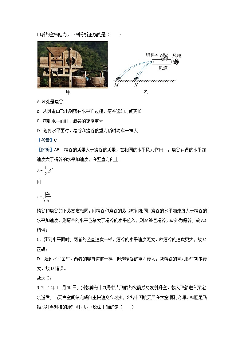 广东东莞中学、广州二中、惠州一中、深圳实验、珠海一中、中山纪念中学六校2024-2025学年高三(上)12月联考物理试卷(解析版)第2页