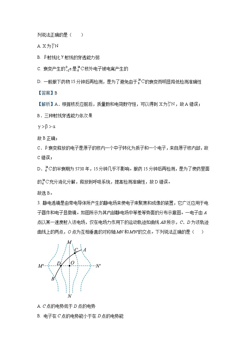 广东省汕头市金山中学、中山一中、佛山一中、宝安中学四校2024-2025学年高三(上)8月第一次联考物理试卷(解析版)第2页