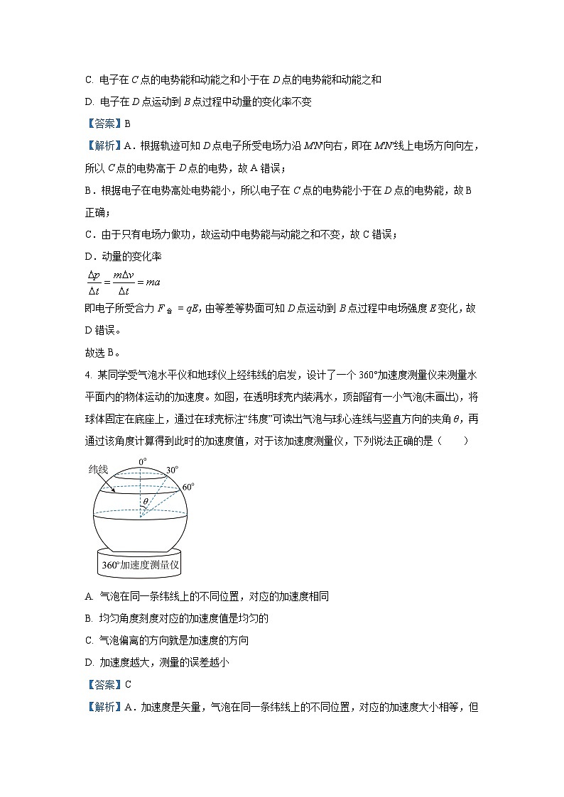 广东省汕头市金山中学、中山一中、佛山一中、宝安中学四校2024-2025学年高三(上)8月第一次联考物理试卷(解析版)第3页