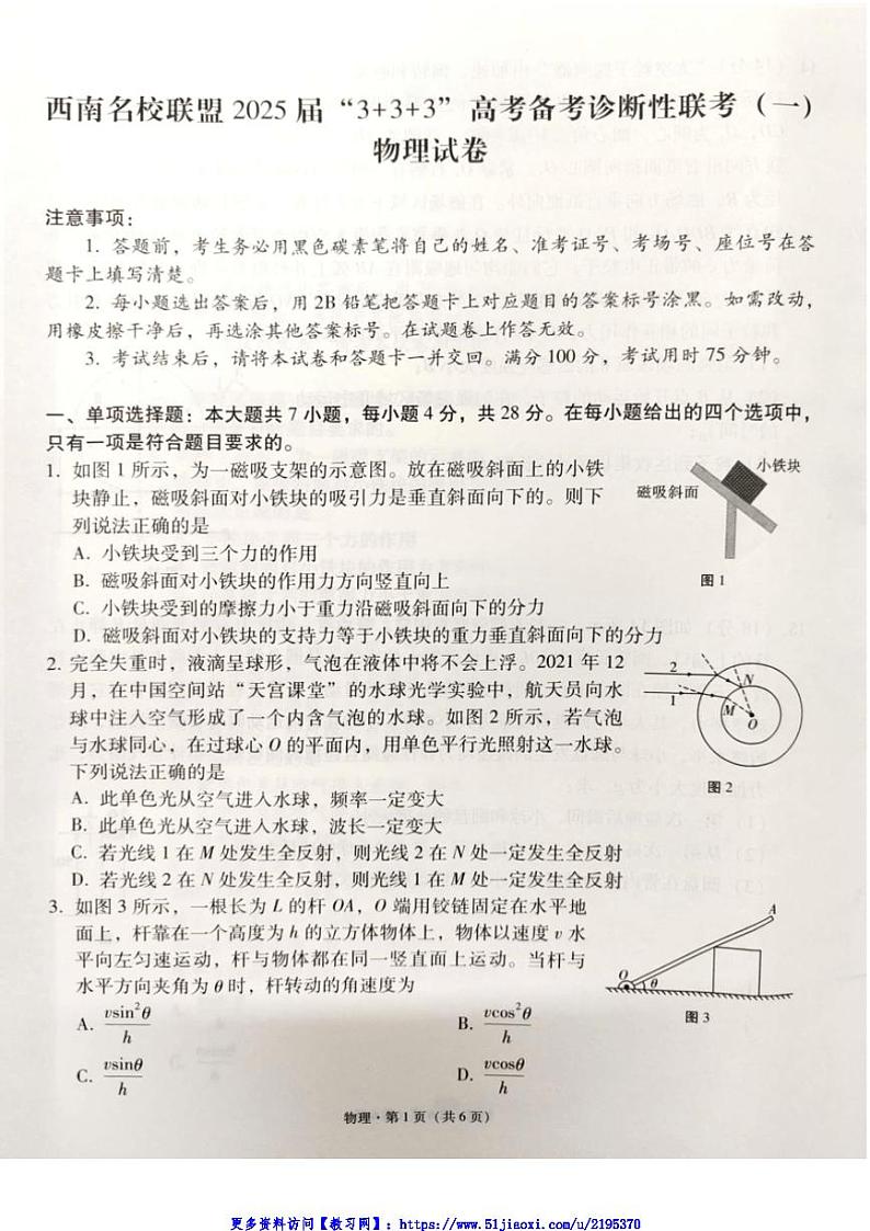 2025届贵州省3+3+3联考(月考)高三(上)模拟预测物理试卷(含答案)第1页