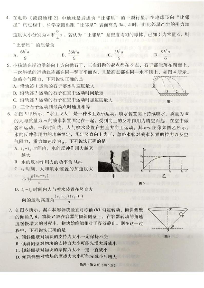 2025届贵州省3+3+3联考(月考)高三(上)模拟预测物理试卷(含答案)第2页