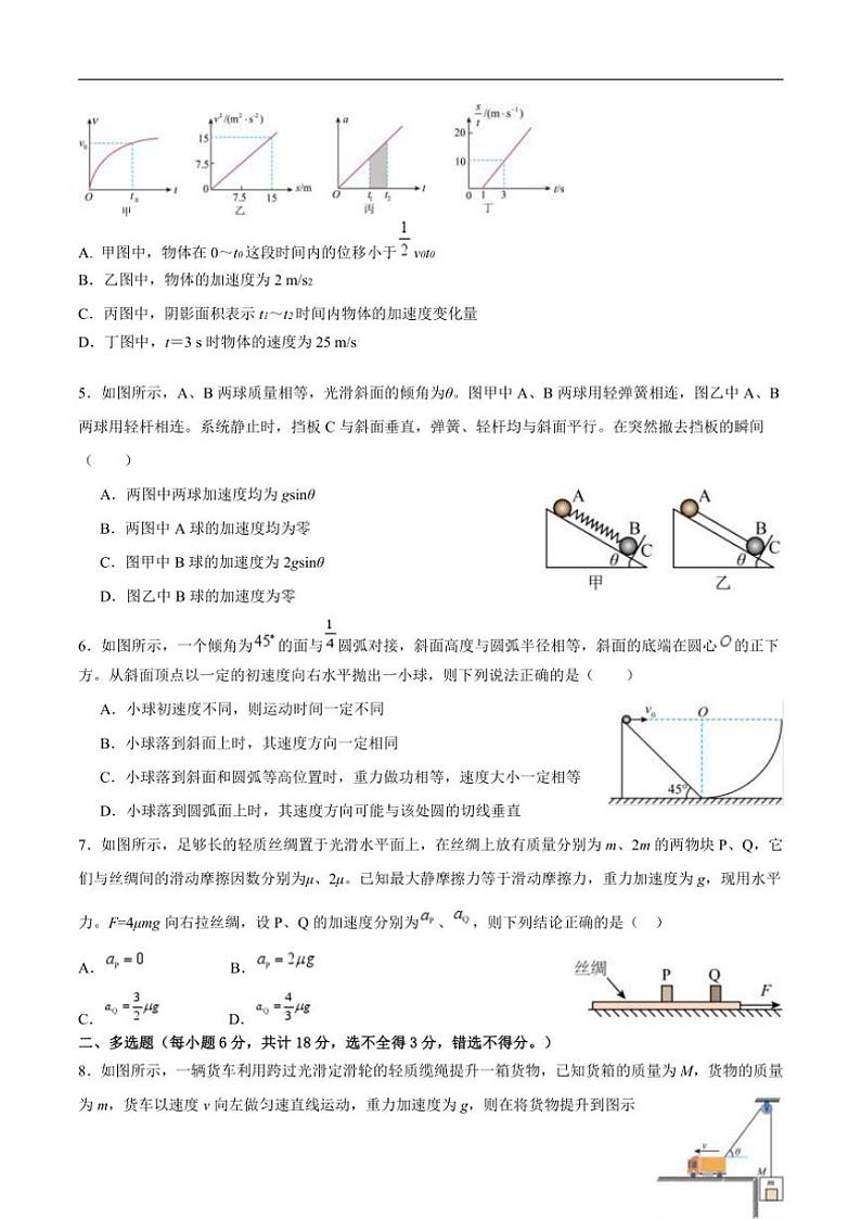 2025届四川省内江市第六中学高三(上)第三次月考物理试卷(含答案)第2页