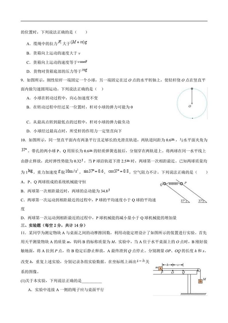 2025届四川省内江市第六中学高三(上)第三次月考物理试卷(含答案)第3页