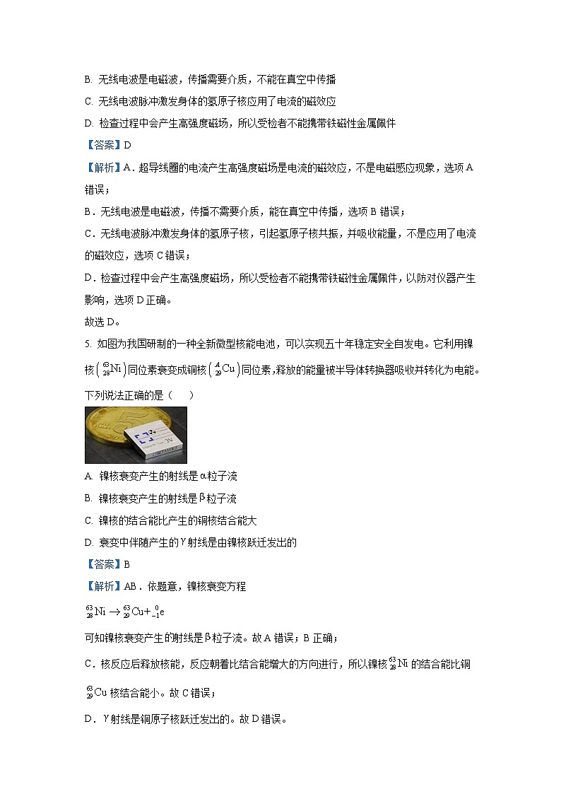 2025届浙江省台州市高三(上)一模物理试卷(解析版)第3页