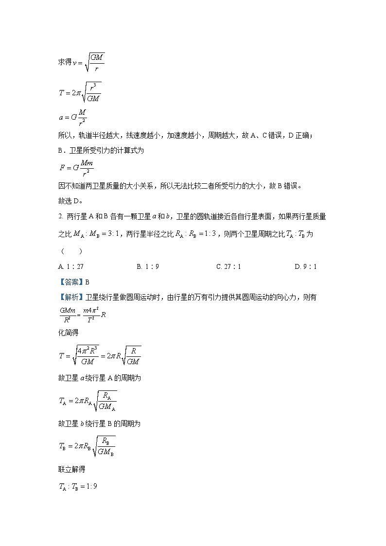 河北省邯郸市部分校2024-2025学年高三(上)11月联考物理试卷(解析版)第2页