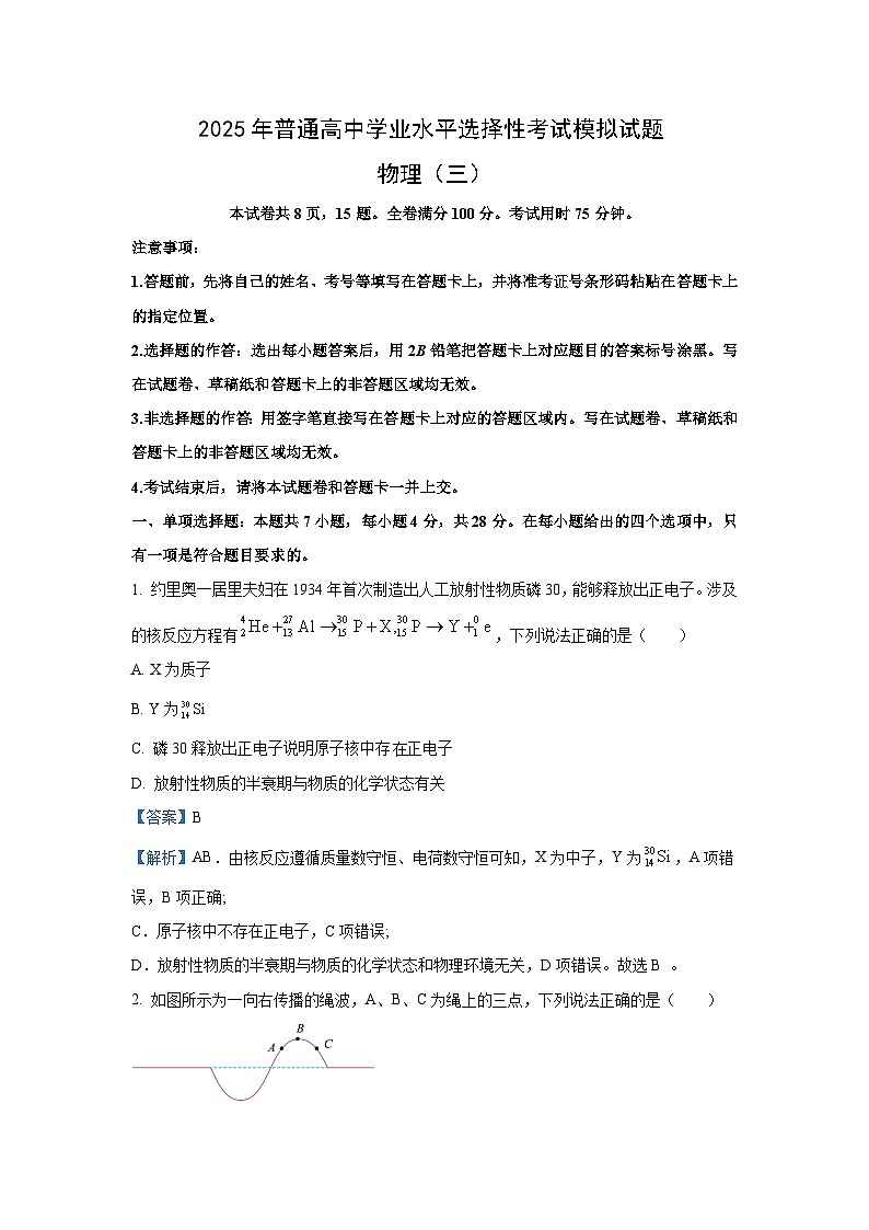 河北省十县联考2024-2025学年高三(上)11月期中物理试卷(解析版)第1页