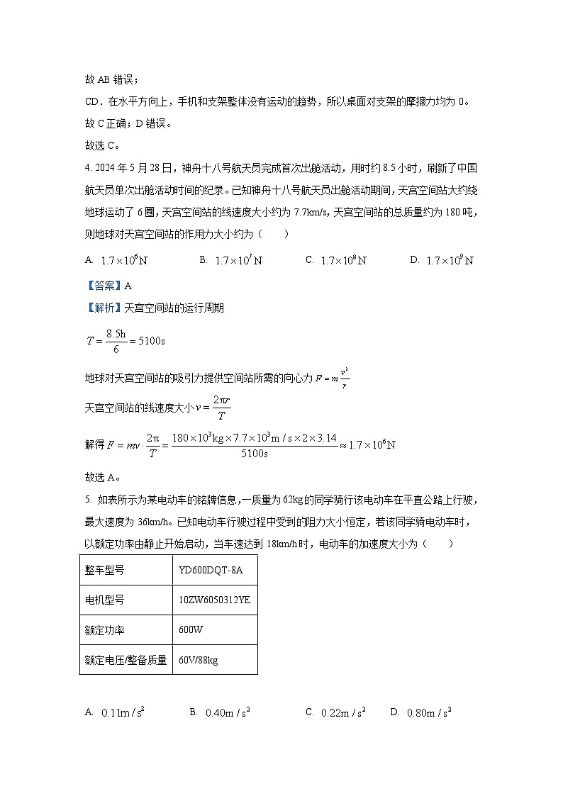 河北省十县联考2024-2025学年高三(上)11月期中物理试卷(解析版)第3页
