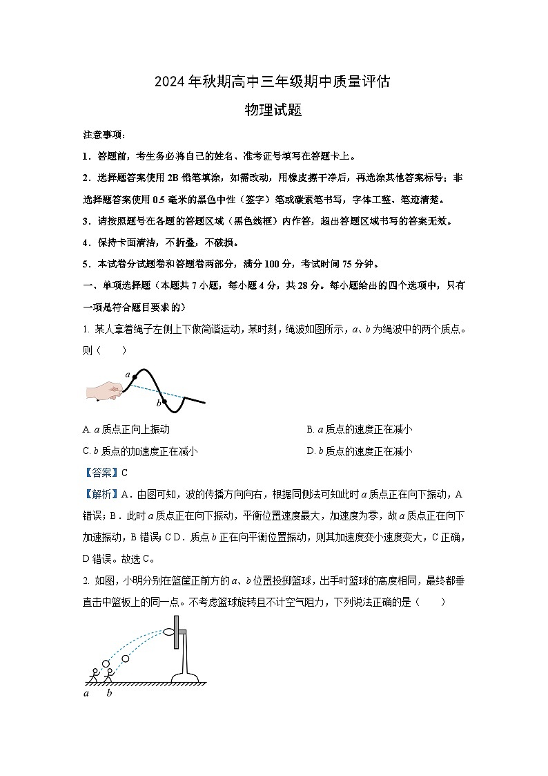 河南省南阳市2024-2025学年高三(上)期中考试物理试卷(解析版)第1页
