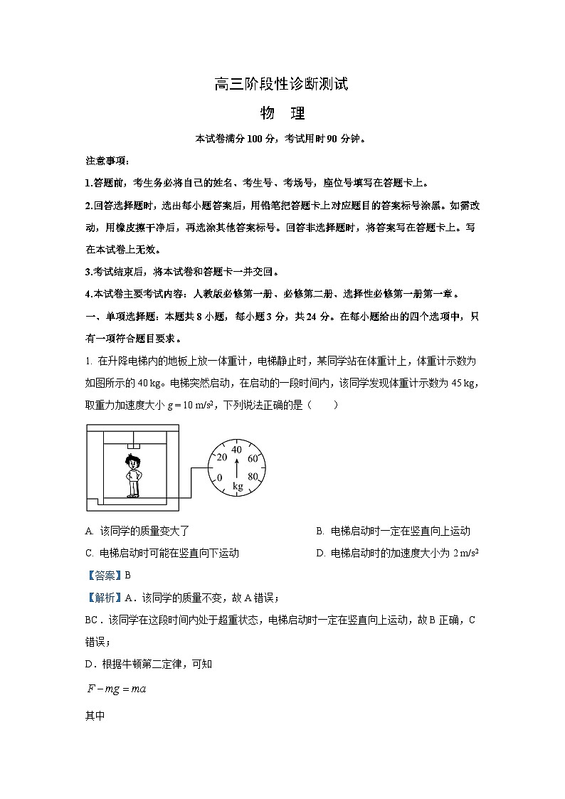 河南省新乡市名校2024-2025学年高三(上)阶段性诊断测试(期中联考)物理试卷第1页