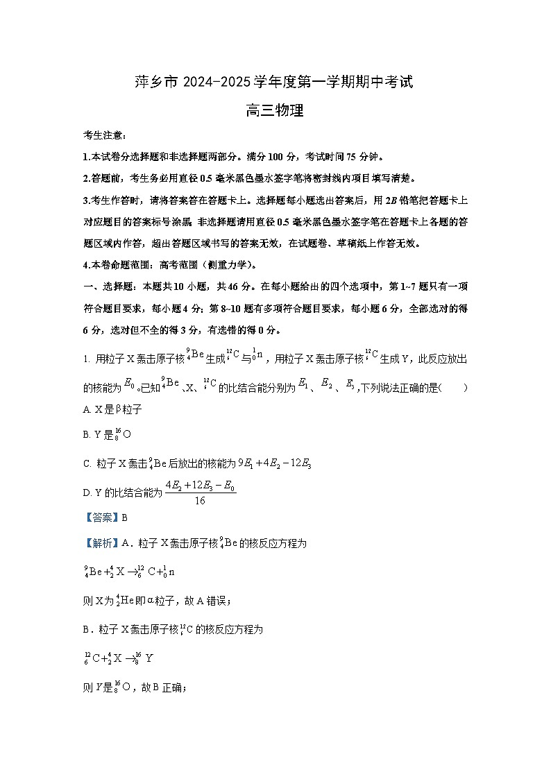 江西省萍乡市2024-2025学年高三(上)期中考试物理试卷(解析版)第1页