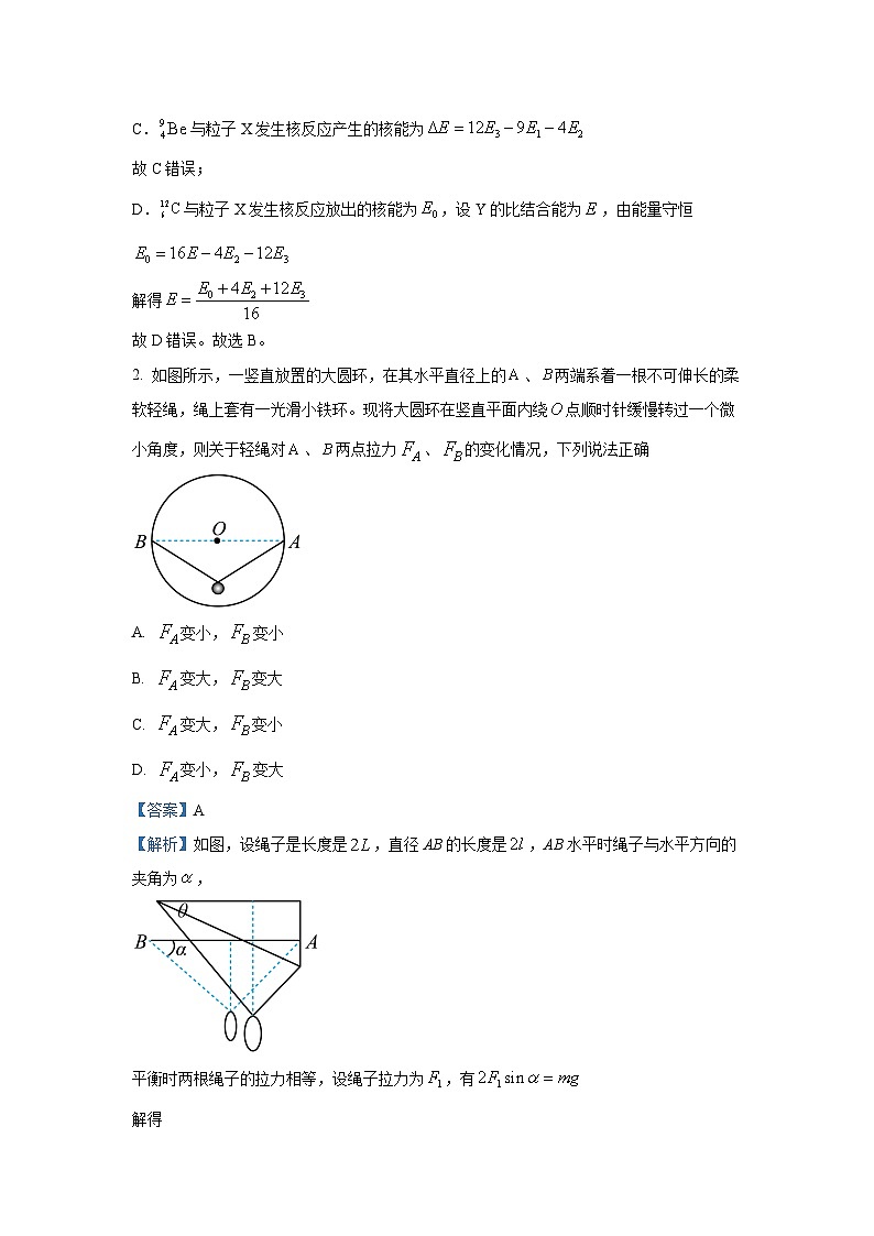 江西省萍乡市2024-2025学年高三(上)期中考试物理试卷(解析版)第2页