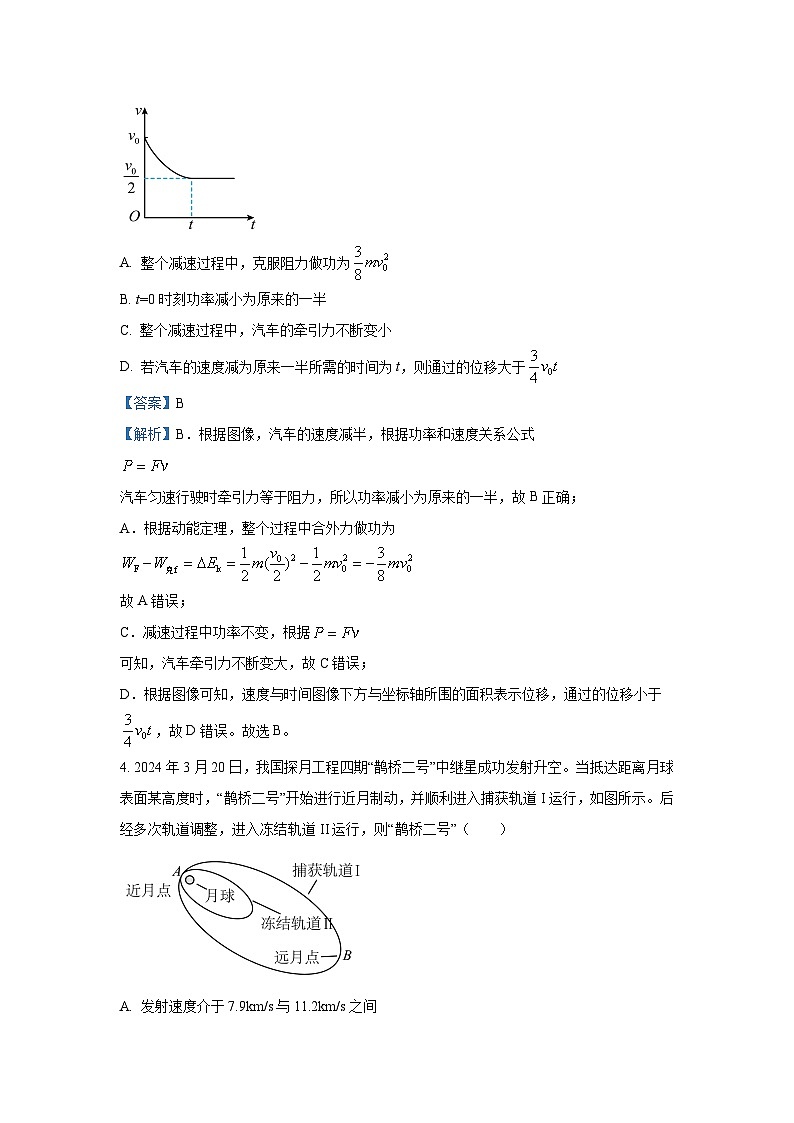 湖北省宜昌市协作体2024-2025学年高三(上)期中考试物理试卷(解析版)第3页
