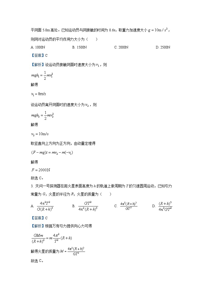 辽宁省抚顺市六校协作体2024-2025学年高三(上)期中物理试卷(解析版)第2页