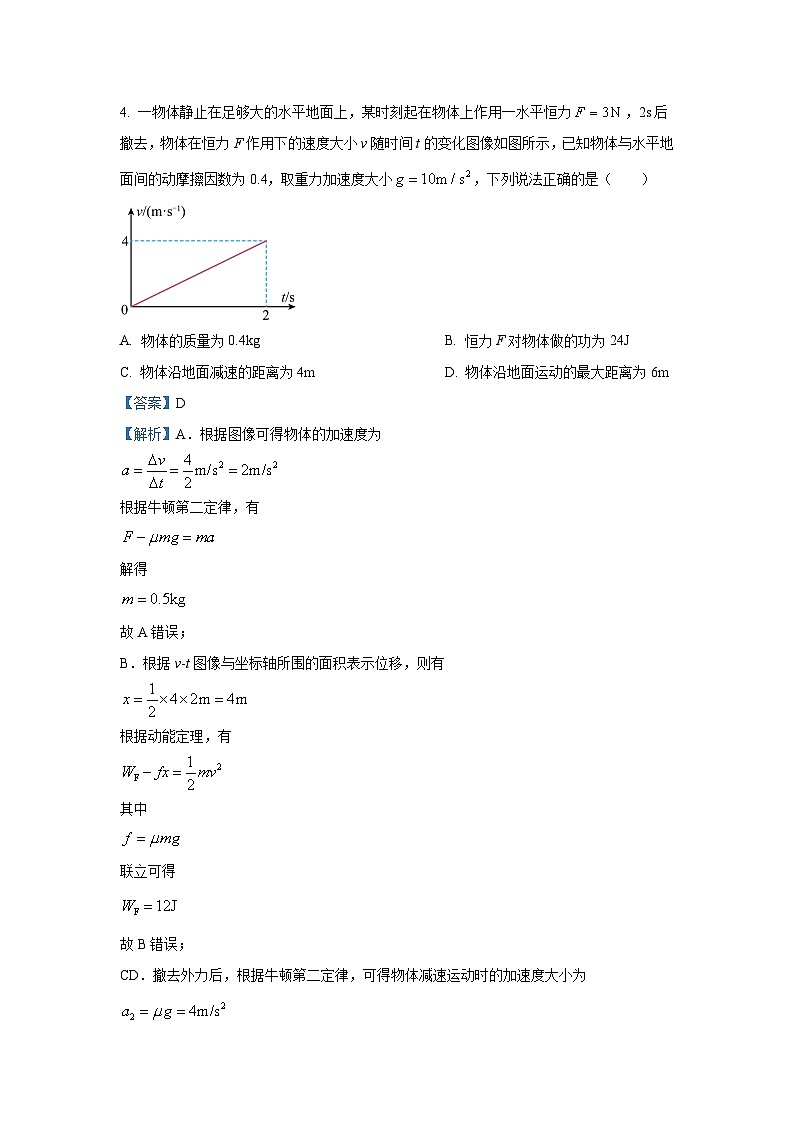 辽宁省抚顺市六校协作体2024-2025学年高三(上)期中物理试卷(解析版)第3页