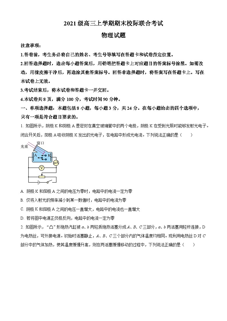 山东省日照市2024届高三上学期1月期末校际联合考试物理试题第1页