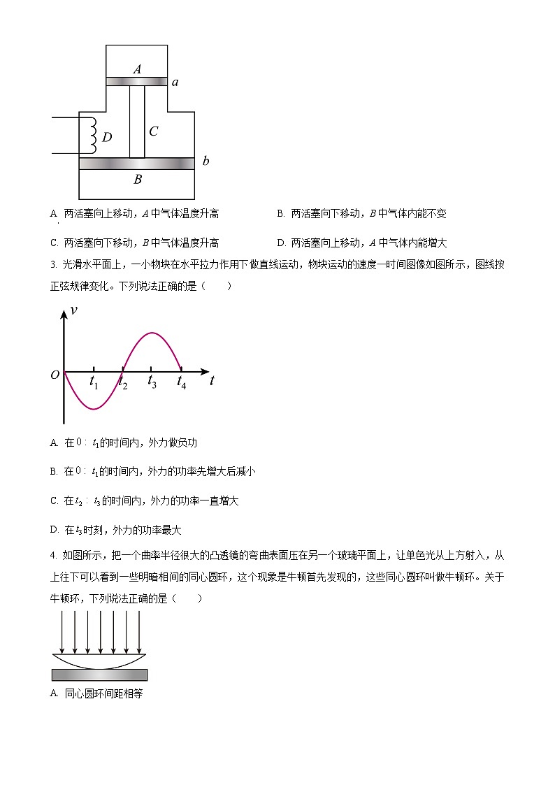 山东省日照市2024届高三上学期1月期末校际联合考试物理试题第2页