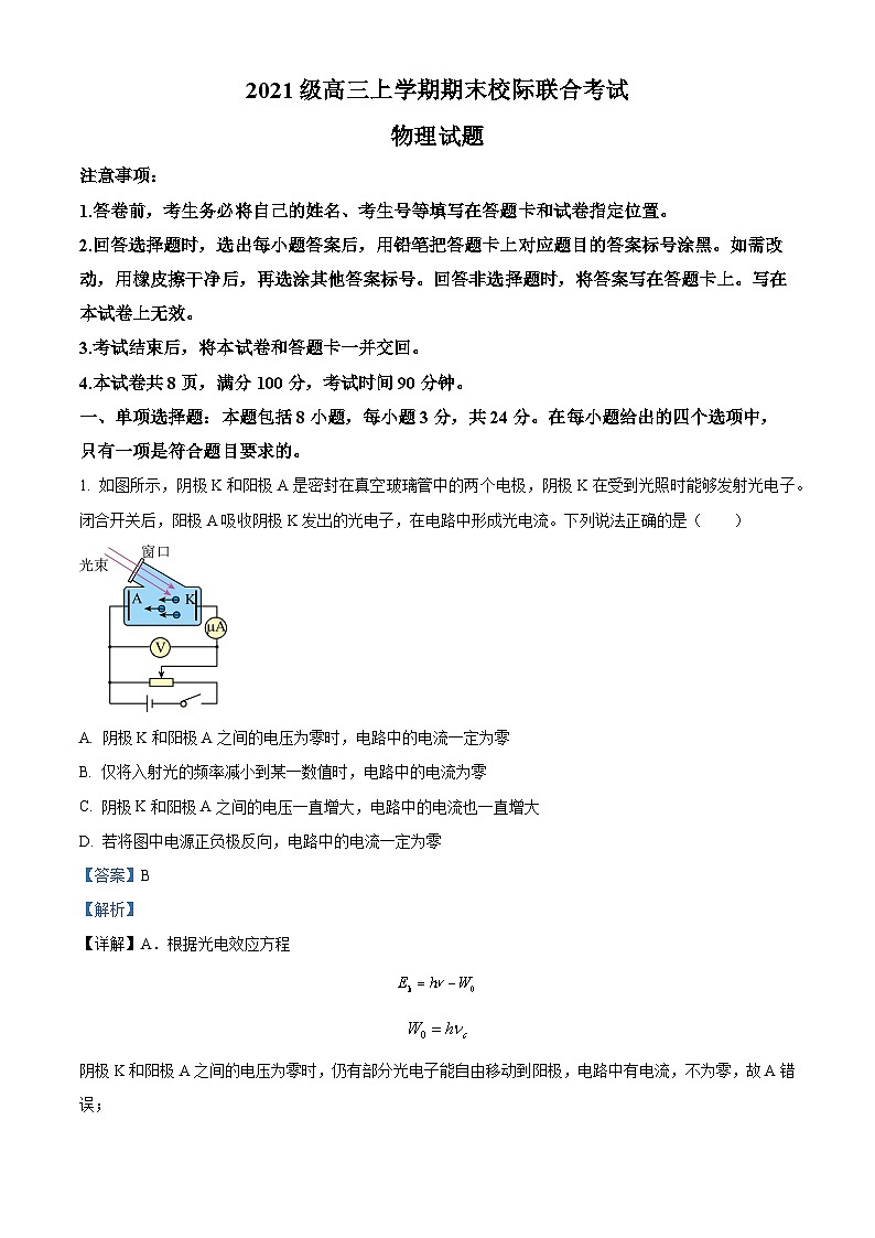 山东省日照市2024届高三上学期1月期末校际联合考试物理试题word含解析第1页