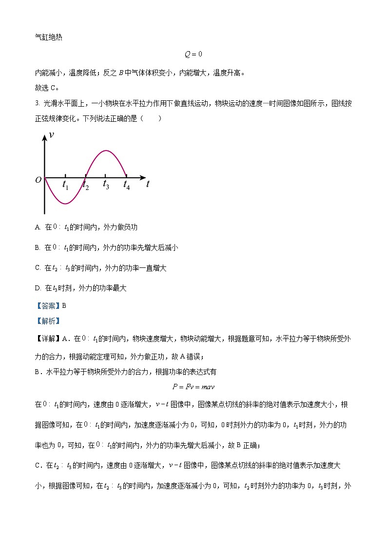 山东省日照市2024届高三上学期1月期末校际联合考试物理试题word含解析第3页