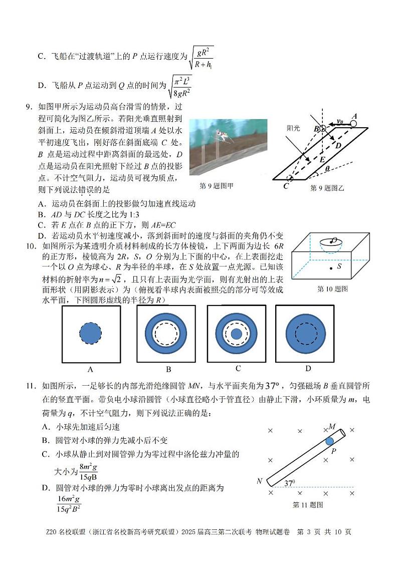 物理卷-2412 Z20名校联盟2025届高三第二次联考第3页