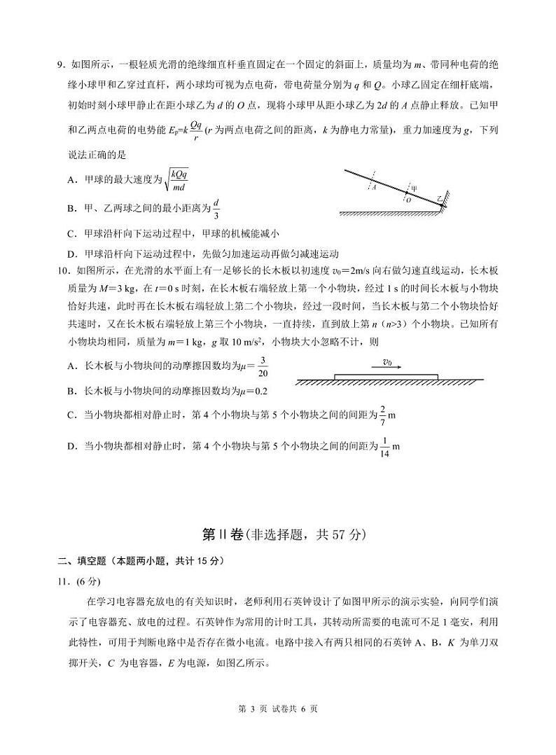 四川省名校联盟2025届高三12月联考物理第3页