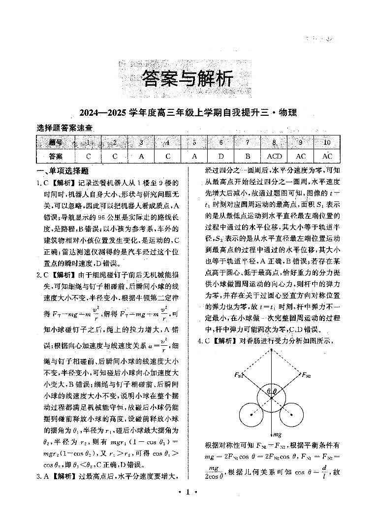 河北省衡水市冀州中学2024-2025学年高三上学期12月月考物理答案第1页