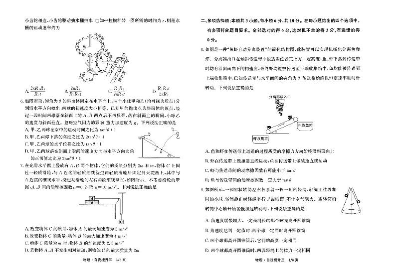 河北省衡水市冀州中学2024-2025学年高三上学期12月月考物理第2页